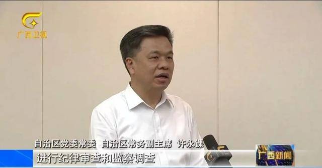 皇冠信用网开户
_蓝天立落马后皇冠信用网开户
，广西壮族自治区常务副主席、自治区政府秘书长出镜：时刻警钟长鸣